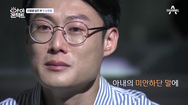 난 아직 준비가 안 됐어 아들을 떠나보낸 후 남편과 아내의 첫 눈맞춤!