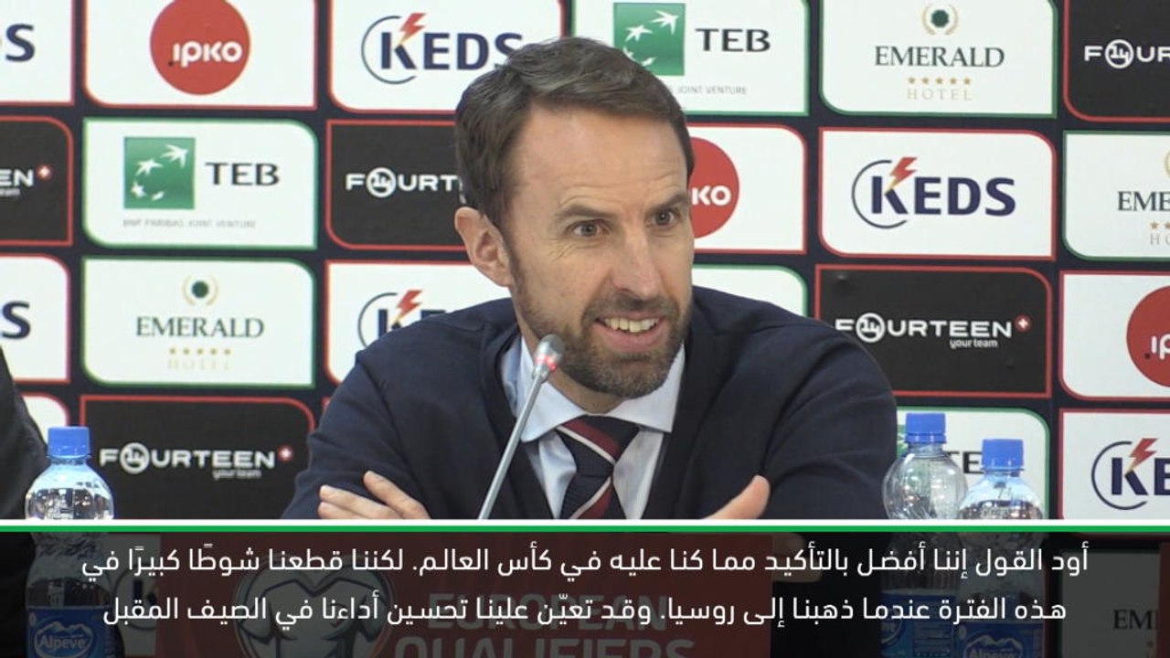 كرة قدم: تصفيات يورو 2020: انكلترا أفضل مما كانت عليه في كأس العالم- ساوثغايت