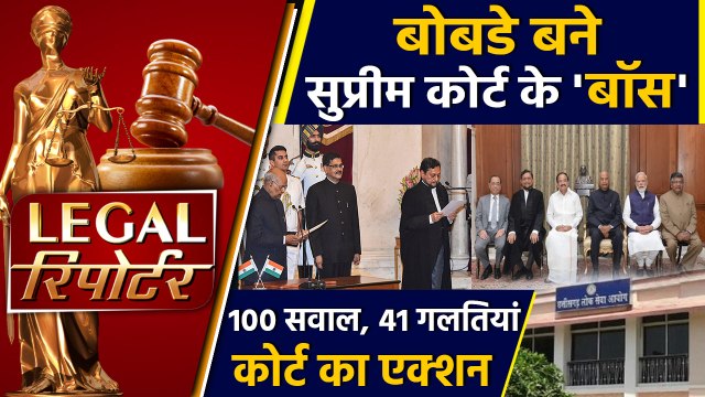 India के 47वें CJI बने Justice Sharad Arvind Bobde और Legal News। वनइंडिया हिंदी