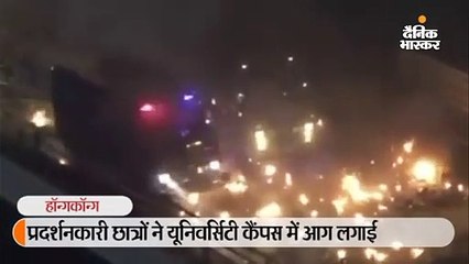 प्रदर्शनकारी छात्रों ने यूनिवर्सिटी कैंपस में आग लगाई