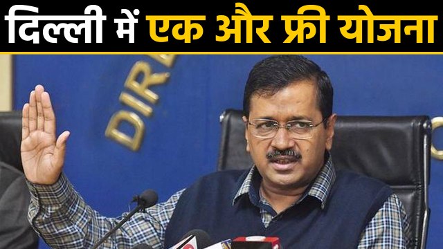 Kejriwal सरकार ने शुरू की एक और Free Scheme, अब free sewer connection scheme का Plan |वनइंडिया हिंदी
