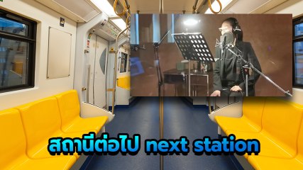 เสียงประกาศตัวจริง รัดเกล้า อามระดิษ กว่าจะสำเร็จไม่ง่ายเลย