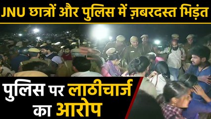 JNU Students Protest, सड़क पर Police के साथ हुई ज़बरदस्त भिड़ंत | वनइंडिया हिन्दी