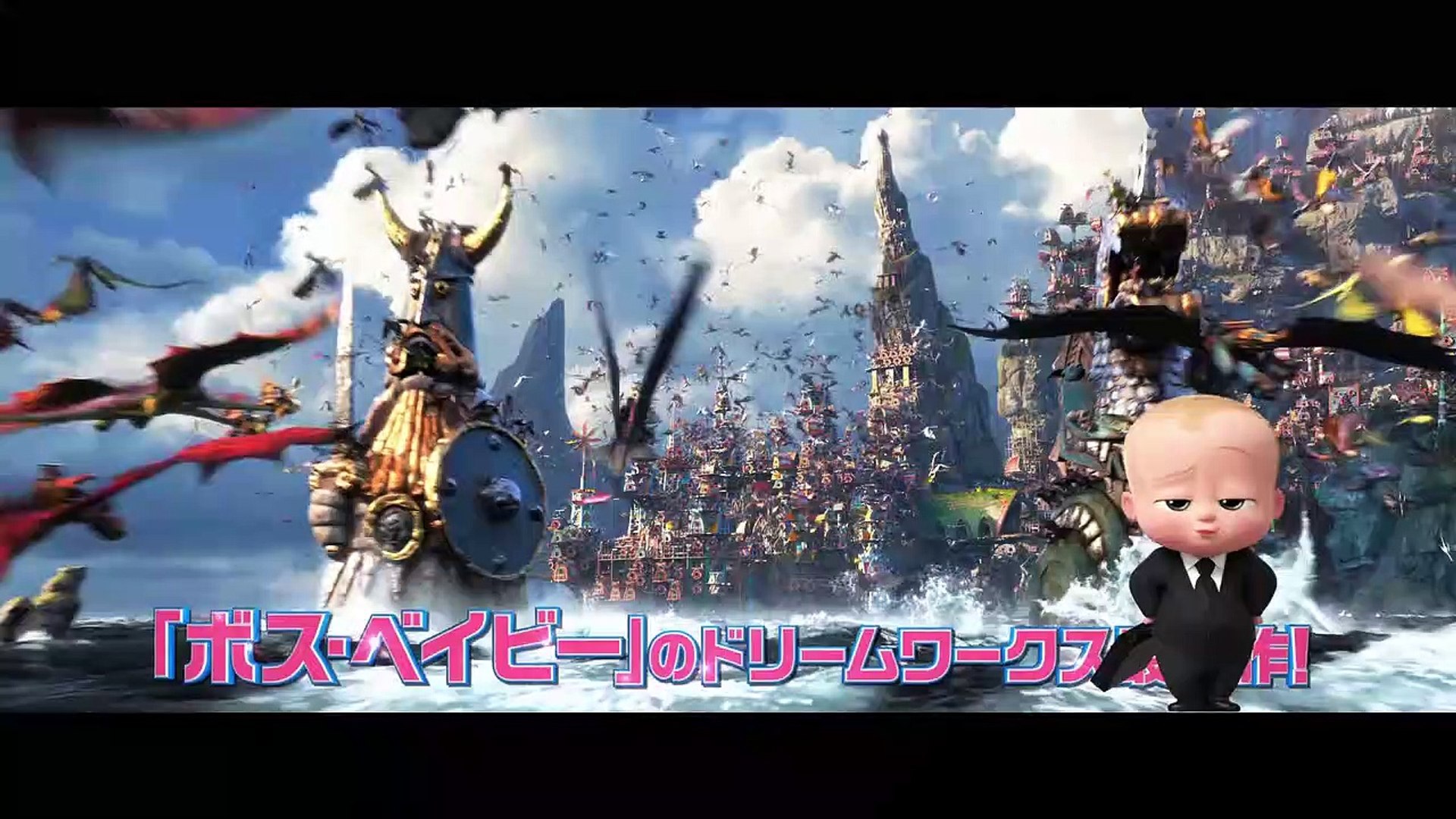 映画 ヒックとドラゴン 聖地への冒険 特別映像 動画 Dailymotion