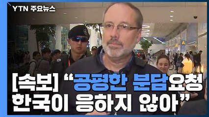 [속보] 美 방위비 대표 "상호 수용 가능한 합의 위해 새로운 제안 내놓길 희망" / YTN