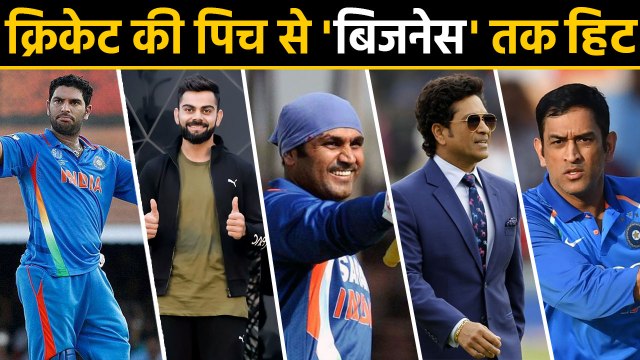 MS Dhoni, Virat Kohli, Sachin Tendulkar: 5 cricketer who are successful Businessman | वनइंडिया हिंदी