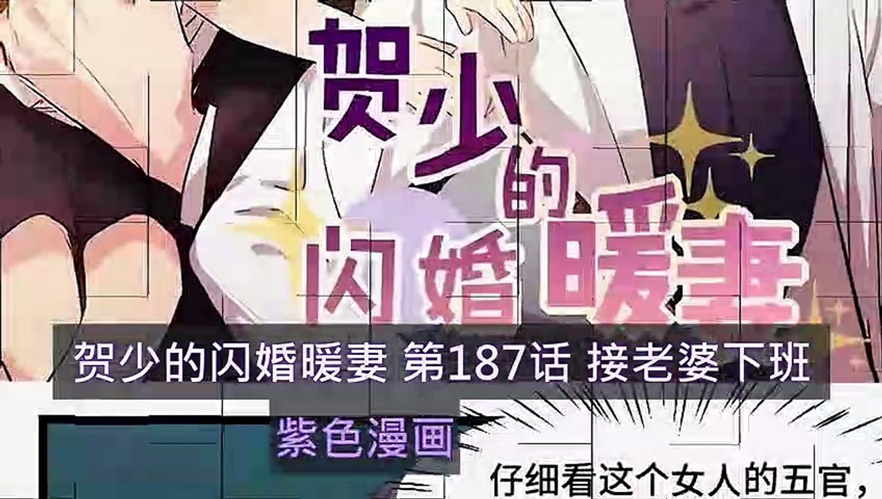 賀少的閃婚暖妻 第187話 接老婆下班 - 超清版漫畫