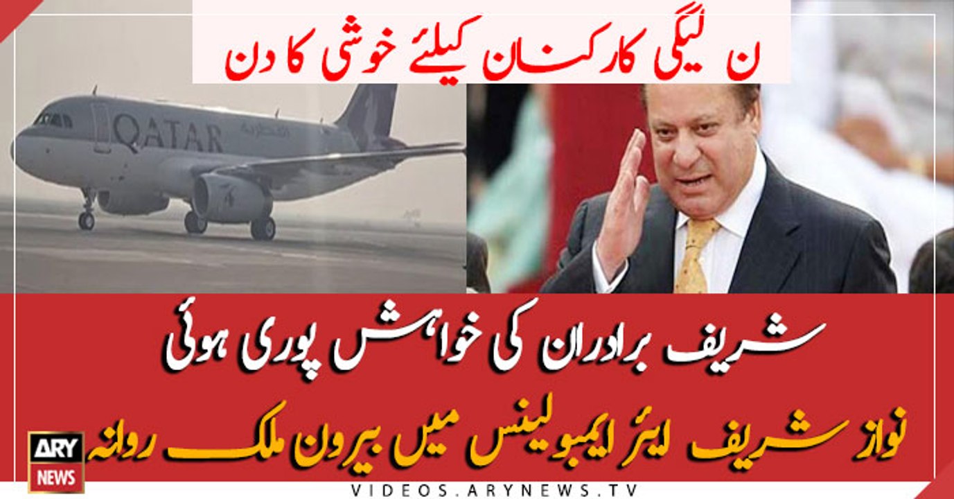 Nawaz Sharif departs for London via air ambulance