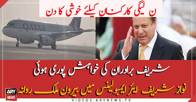 Nawaz Sharif departs for London via air ambulance