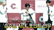 '컴백' CIX 배진영, ‘순수의 시대(Numb)’ 포인트 안무 공개! '퍼포먼스가 깊이가 있어'