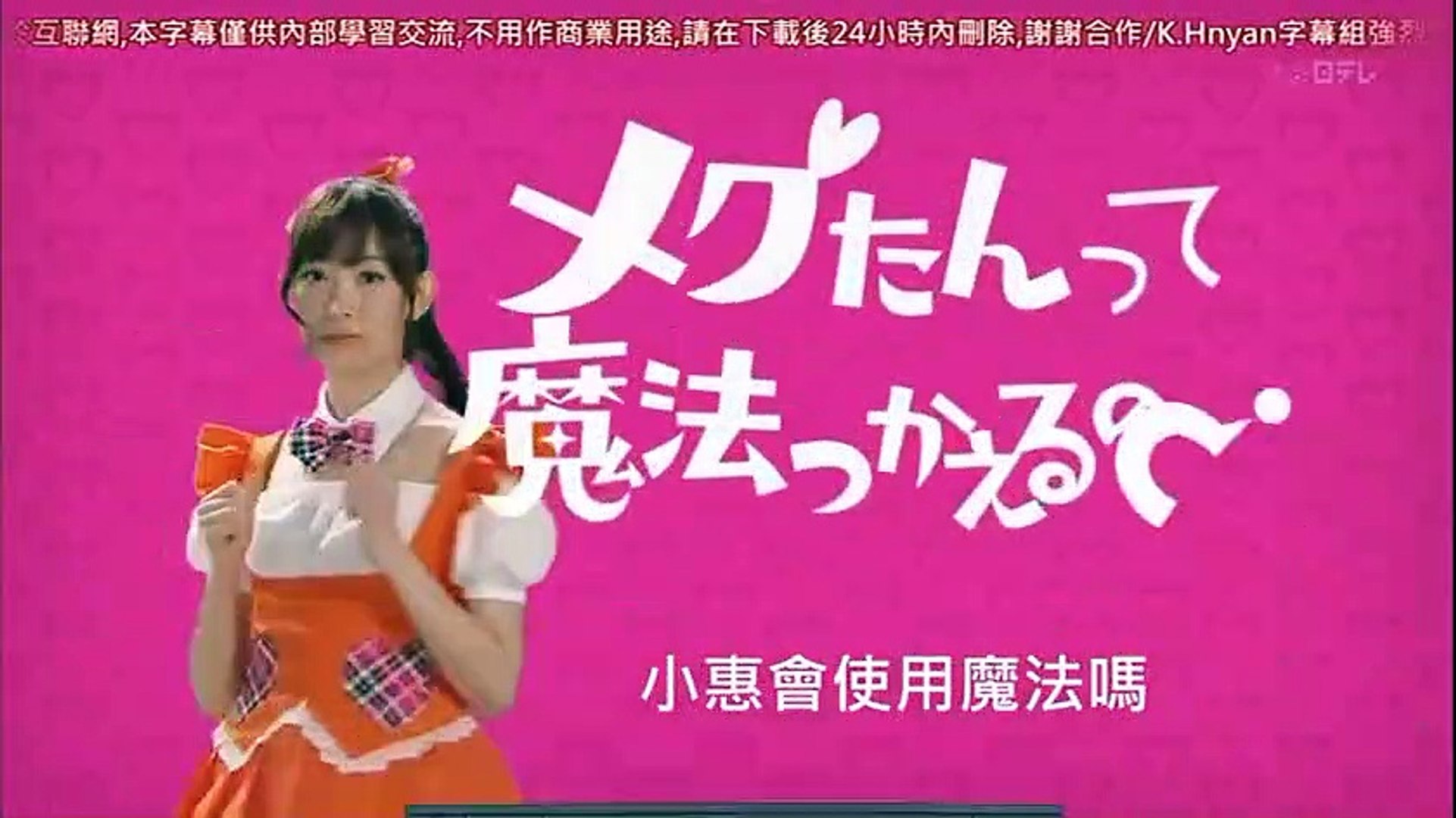 日劇 小惠會使用魔法嗎 小惠你會用魔法嗎 23 影片dailymotion