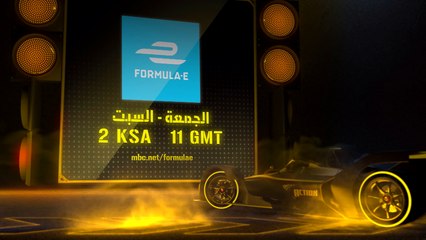 للعام الثاني على التوالي سباق الفورمولا اي المثير في الدرعية على #MBCAction