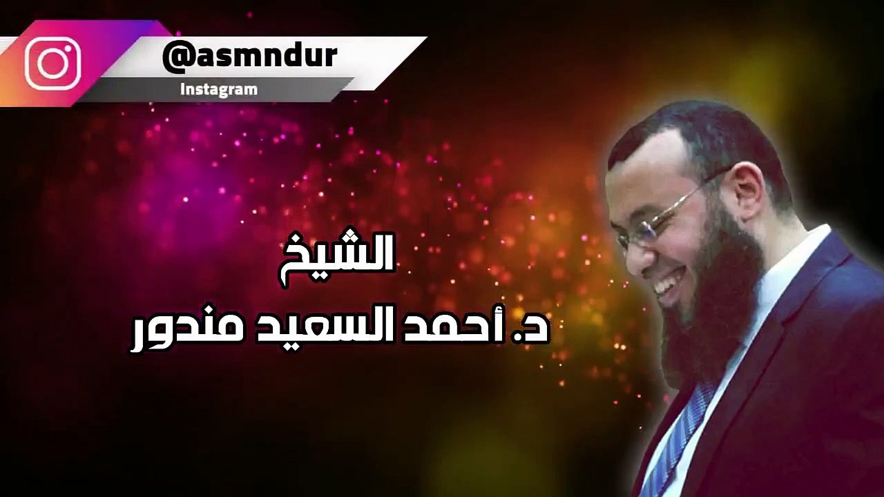 ترتيل جميل بصوت القارئ أحمد السعيد مندور من سورة المزمل