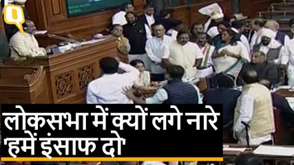 Lok Sabha में विपक्ष ने लगाए नारे- तानाशाही बंद करो, वी वॉन्ट जस्टिस | Quint Hindi