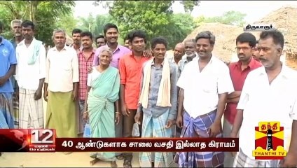 சாலை வசதி இல்லாததால் ஆபத்தான முறையில் ஆற்றை கடக்கும் கிராமம் | Thiruvarur