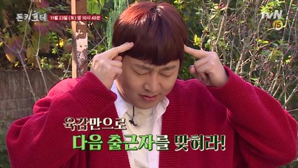 감각 총동원! 다음 출근자 맞히기부터 하이 앵글 사커까지