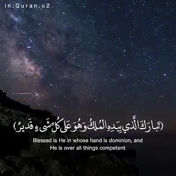 تبارك الذي بيده الملك حالات واتس اب دينية اسلامية قرأن جميل __ Quran