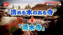 清水寺の読み方は？