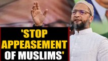 Asaduddin Owaisi to Mamata Banerjee: Stop Muslim appeasement | OneIndia News