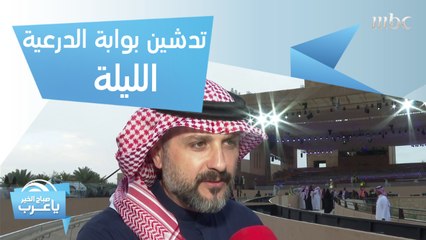 خادم الحرمين يدشّن "بوابة الدرعية" الليلة