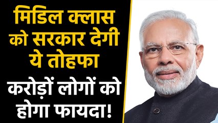 Middle Class के लिए Good news,Modi Government कर रही ये बड़ी तैयारी | वनइंडिया हिंदी