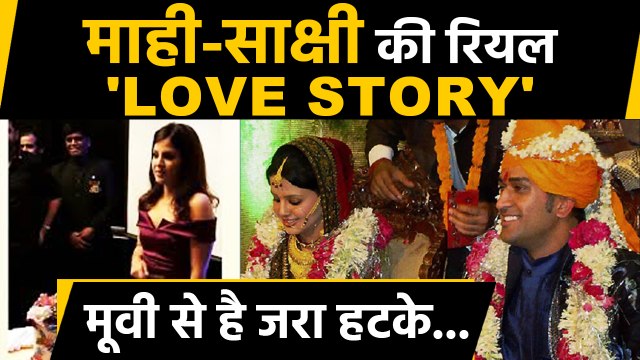 MS Dhoni celebrate wife Sakshi Dhoni Birthday: know there real Love Story | वनइंडिया हिंदी