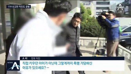 ‘3살 딸 빗자루 살해’ 공범도 있었다…19일 동안 폭행