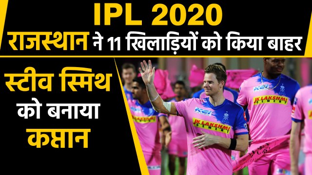 IPL 2020 : Rajasthan released and retained players list, Steve Smith to lead |वनइंडिया हिंदी