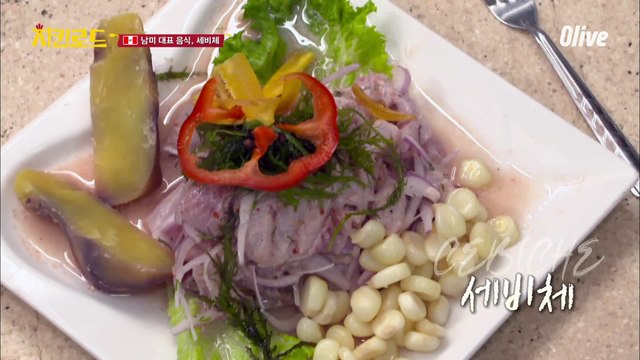 이 '세비체' 먹으러 여기까지 왔다구요~~