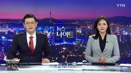 [YTN 뉴스나이트] 다시보기 2019년 11월 07일