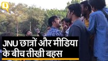 JNU छात्रों और मीडिया के बीच तीखी बहस,कई बार रुकी प्रेस कॉन्फ्रेंस