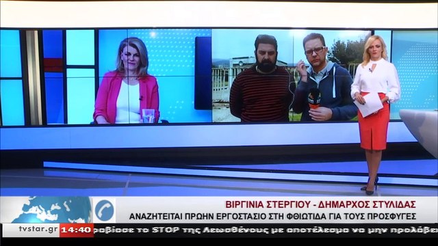 Αντιδράσεις στον δήμο Στυλίδας για τους πρόσφυγες στο παλιό εργοστάσιο ΒΟΜΒΥΞ