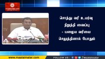 சொத்து வரி உயர்வு நிறுத்தி வைப்பு- பழைய வரியை செலுத்தினால் போதும்