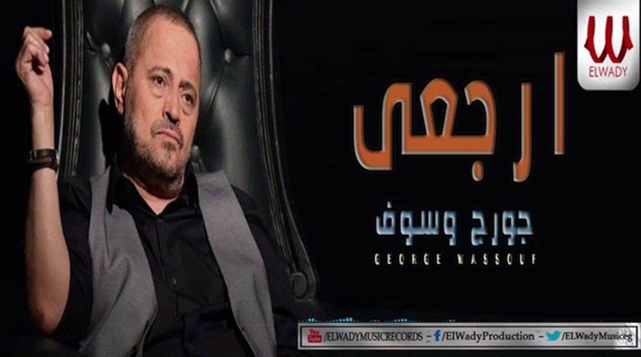 George Wassouf - Erga3y 2019 جورج وسوف - ارجعى