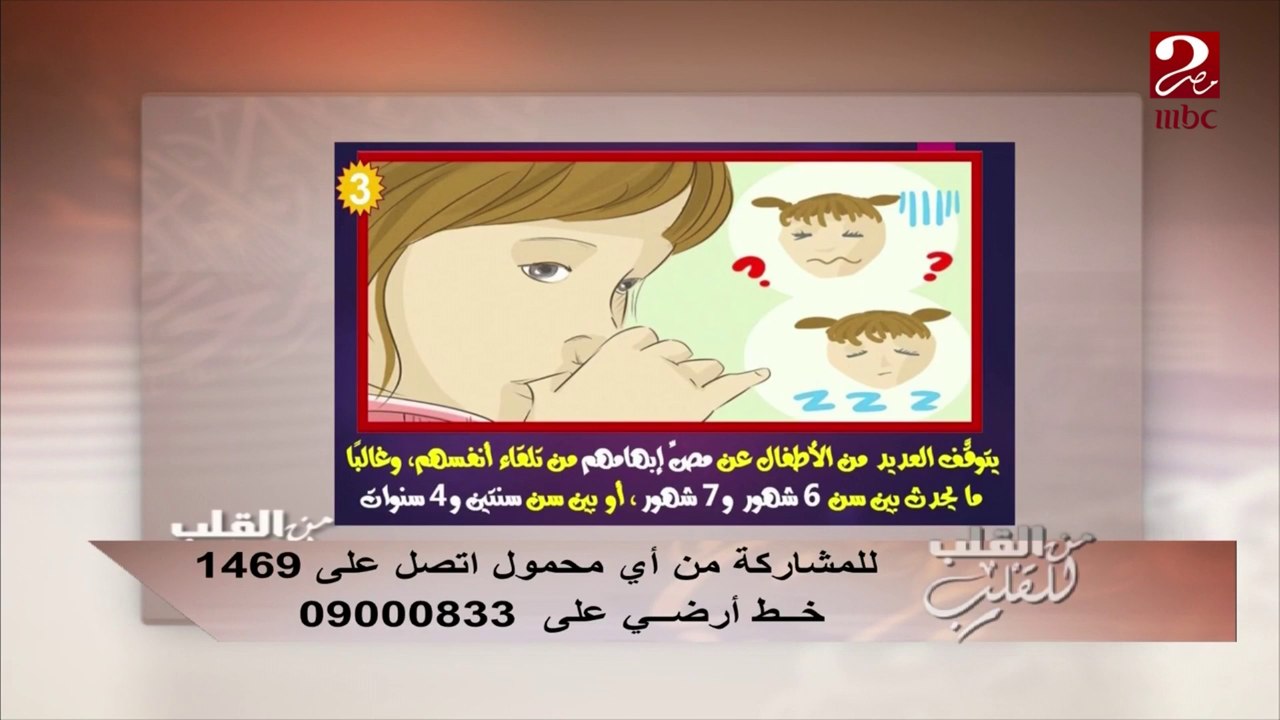 د. محمد شبيب: الطفل يمكن ان يضع إصبعه في فمه حتى 4 سنوات