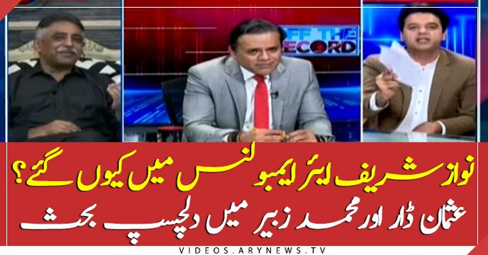 Why Nawaz travelled to London via air ambulance?