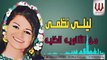 Laila Nazmy  - Mn El Sanawya LlKolia / ليلي نظمي - من الثانوية للكليه
