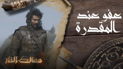 عفو عند المقدرة