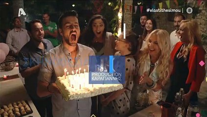 Έλα στη θέση μου σ4 επ47