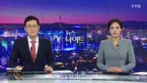 [YTN 뉴스나이트] 다시보기 2019년 11월 13일