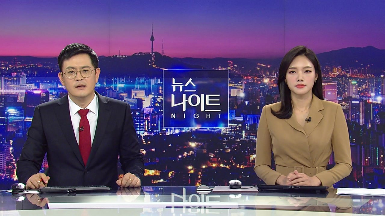 [YTN 뉴스나이트] 다시보기 2019년 11월 15일