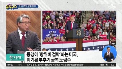 한미 동맹사에 전례 없는 파행…다음 일정 못 잡아