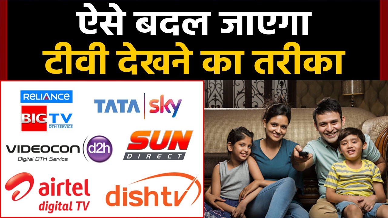 बिना Set Top Box बदले बदल जाएगा आपका DTH Operat...