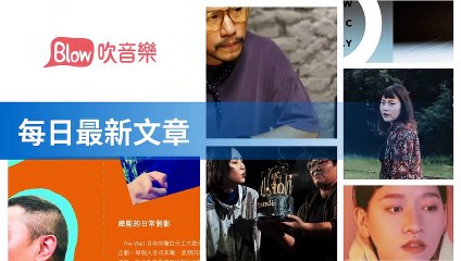 Blow 吹音樂-RSSParserBase-2019/11/20-11:43