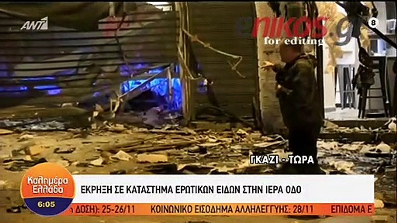 ΕΚΡΗΞΗ ΙΕΡΑ ΟΔΟΣ