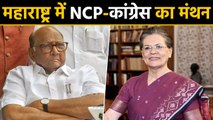 Maharashtra में Government बनाने की तैयारी, Sharad Pawar Sonia Gandhi करेंगे मुलाकात |वनइंडिया हिंदी