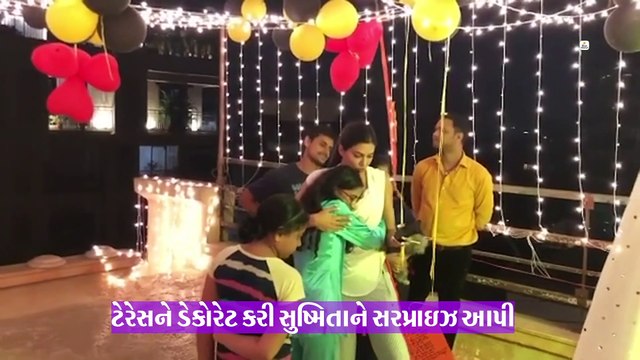 બૉયફ્રેન્ડે સુષ્મિતાને છત પર આપી બર્થડે સરપ્રાઇઝ, ભાવુક થઈ ગઈ મિસ યુનિવર્સ