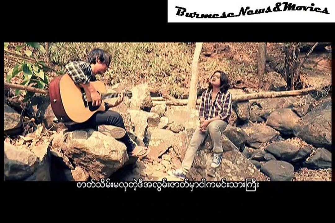 Arr Ma Nar Nae ...Thar De Luu { အားမနာနဲ့ .... သားဒီလူး }
