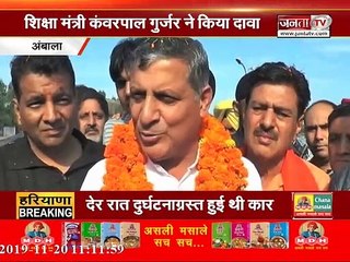 #HARYANA के शिक्षा मंत्री #Kanwar_Pal_Gujjar ने किया ये दावा