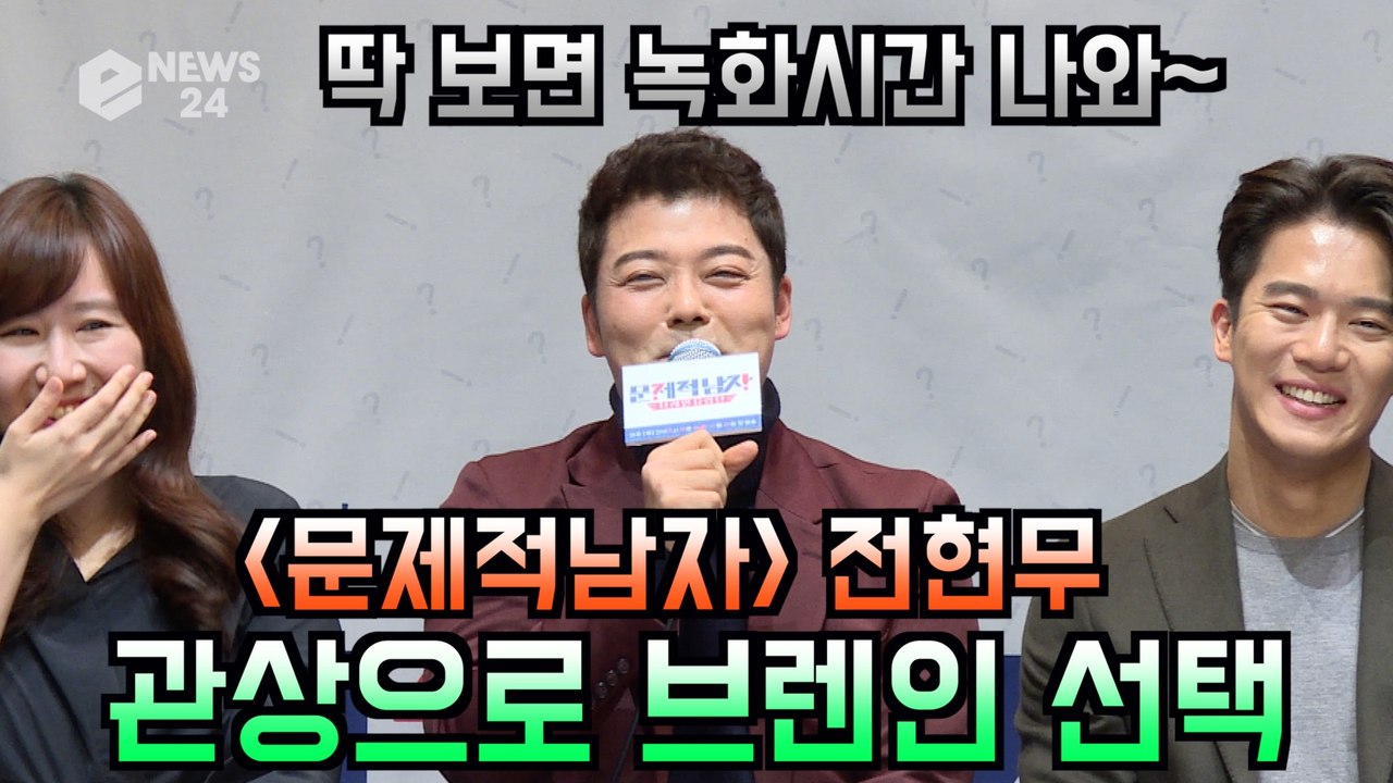 '문제적 남자' 전현무, 관상으로 브레인 선택 "딱 보면 녹화시간 보여"